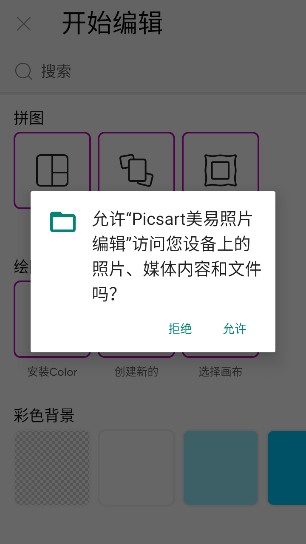 PicsArt安卓版