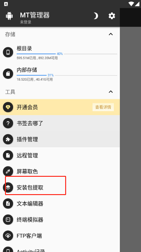 mt管理器老版