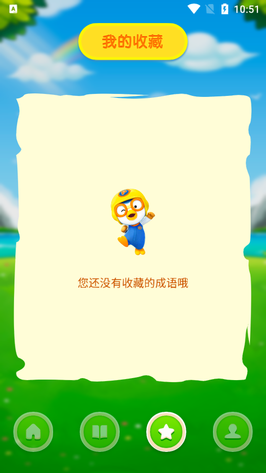 成语通