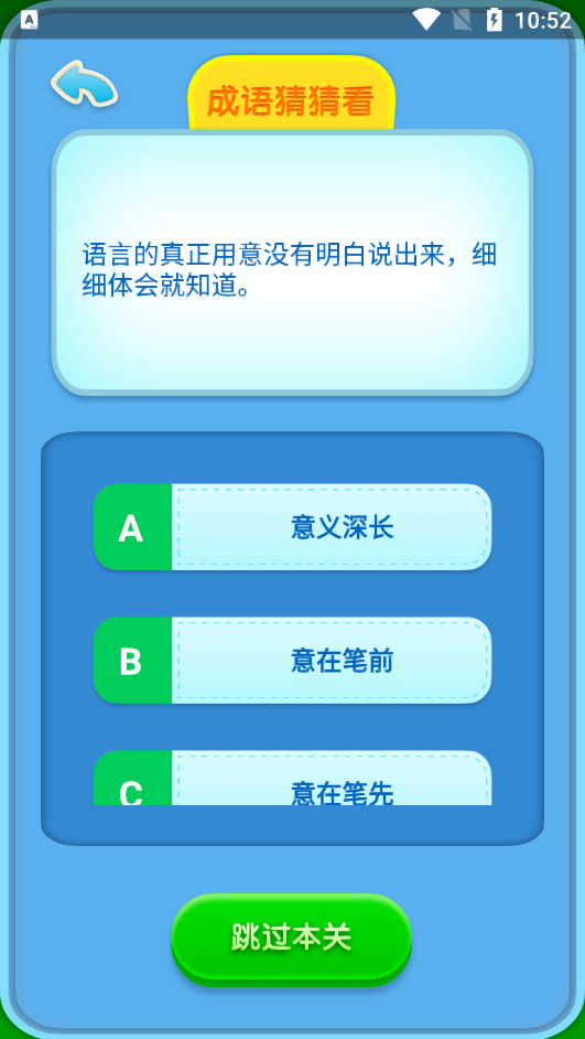 成语通