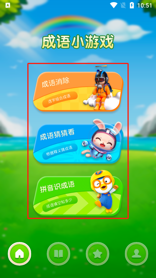 成语通