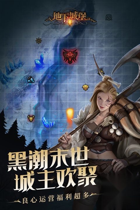 地下城堡2最新版