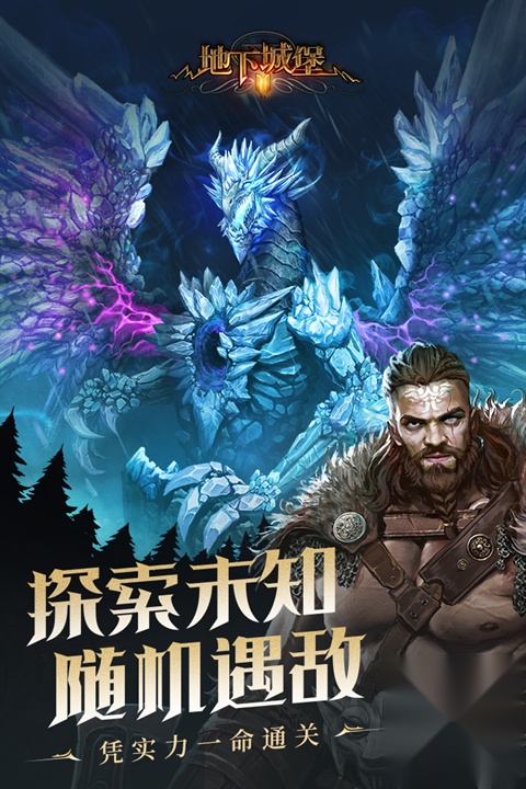 地下城堡2最新版