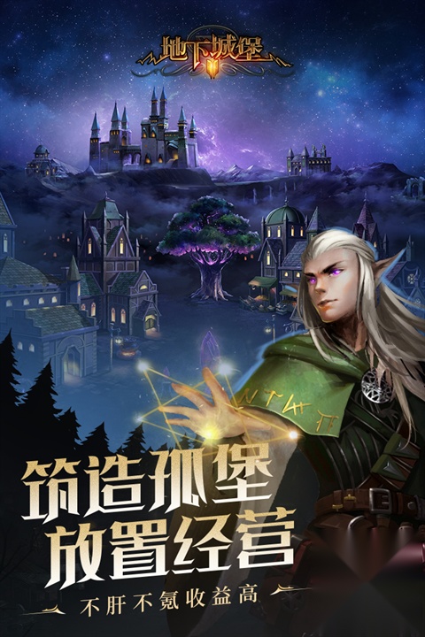 地下城堡2最新版