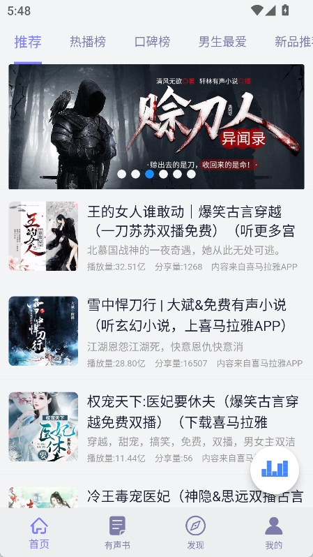听书精灵app截图0
