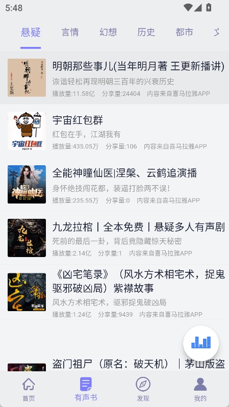 听书精灵app截图1
