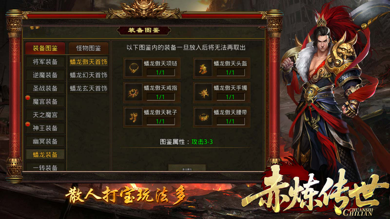 赤炼传世截图0