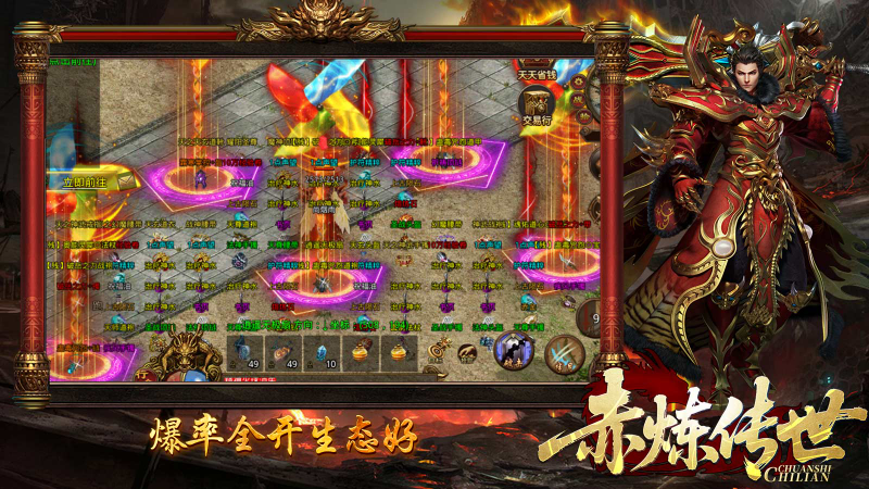 赤炼传世截图1