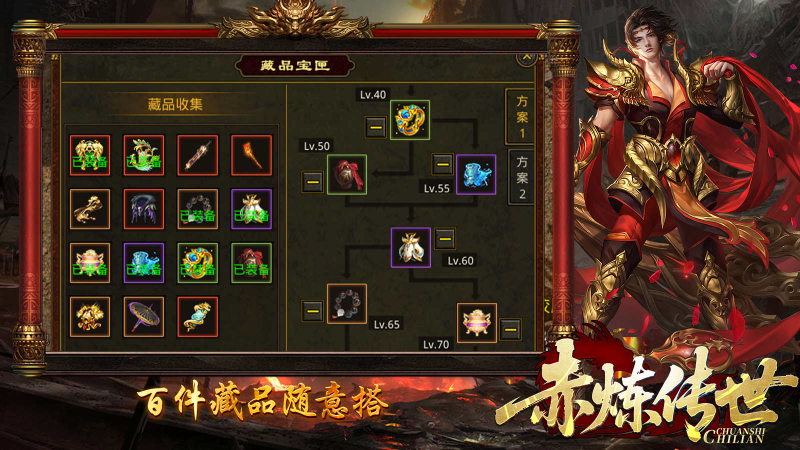 赤炼传世截图3