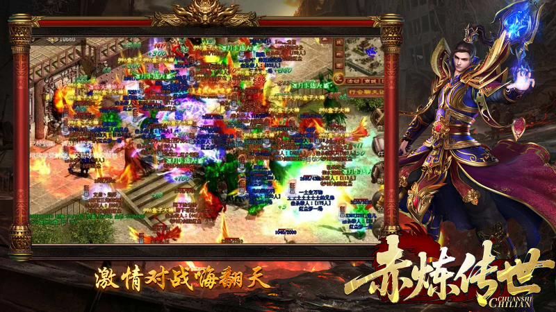 赤炼传世截图4