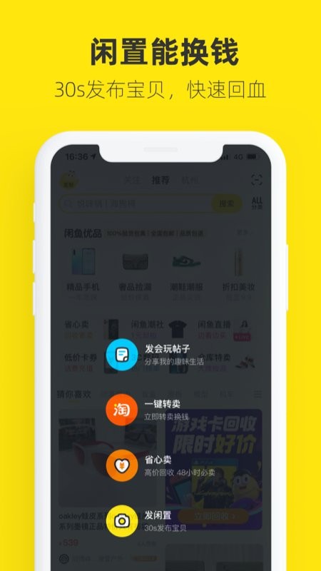 闲鱼app