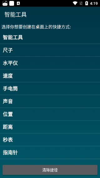 Smart Tools汉化版