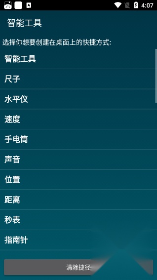 Smart Tools汉化版