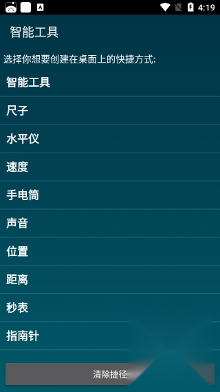 Smart Tools汉化版