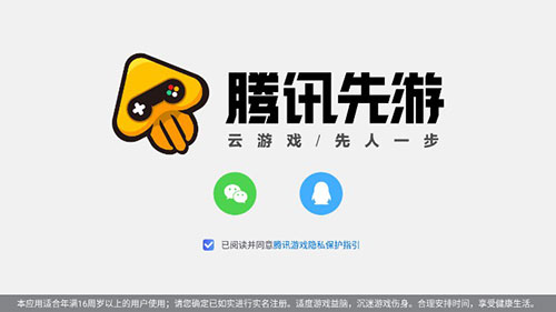 王者荣耀云游戏免费版