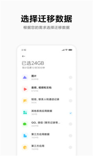 小米换机app截图2
