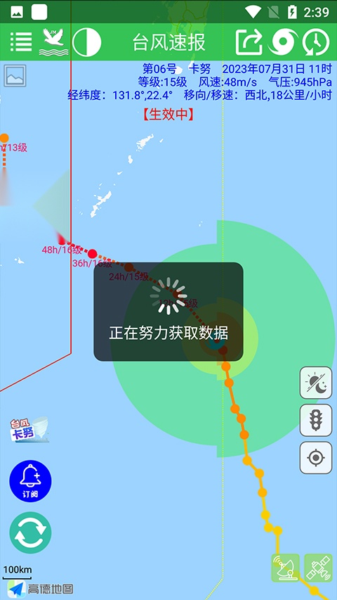 台风速报