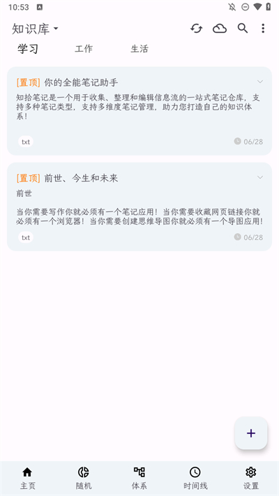 知拾笔记