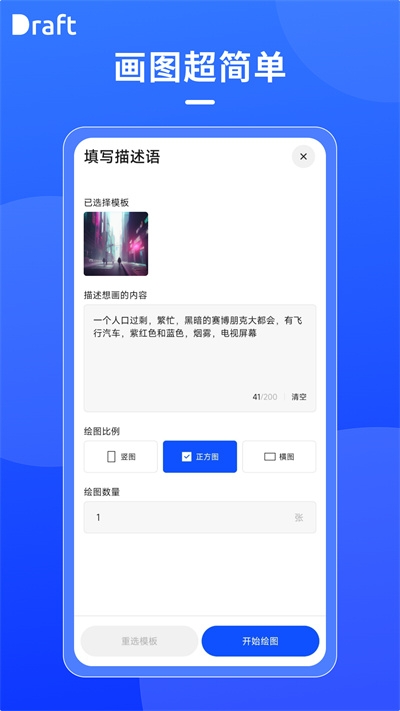 Draft ai截图1
