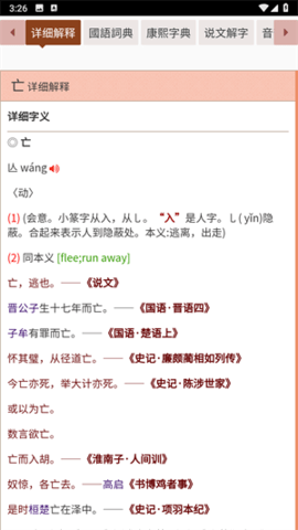 汉典网截图1