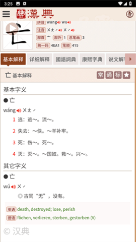 汉典网截图3
