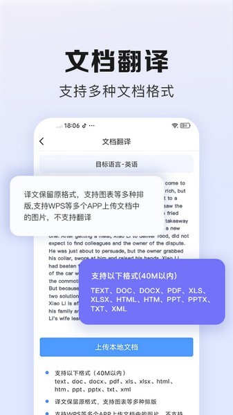 翻译鹅软件