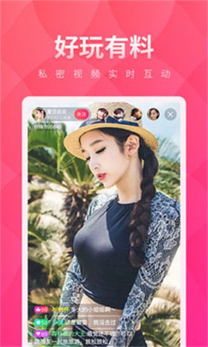 小红帽直播截图1