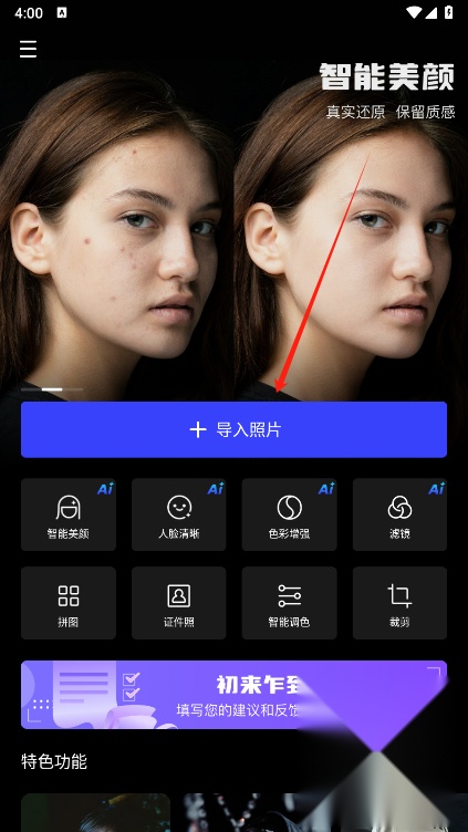 光影魔术手手机版app