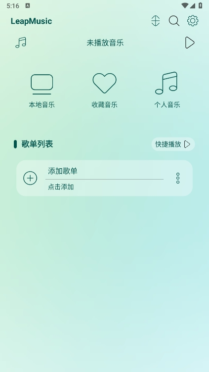 Leapmusic新版