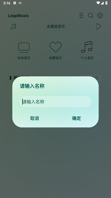 Leapmusic新版