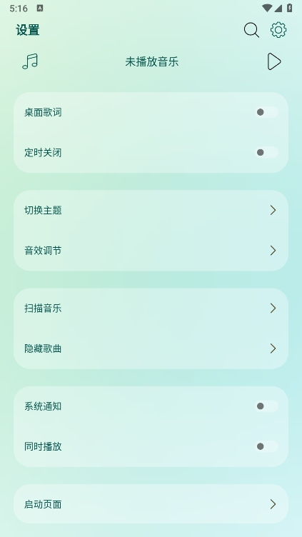 Leapmusic新版