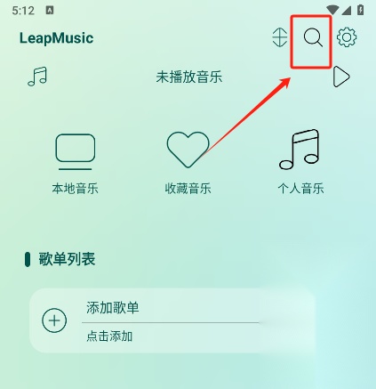 Leapmusic新版
