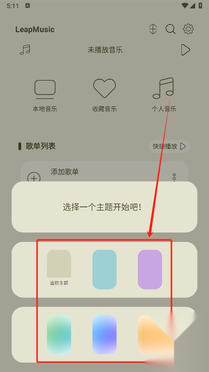 Leapmusic新版