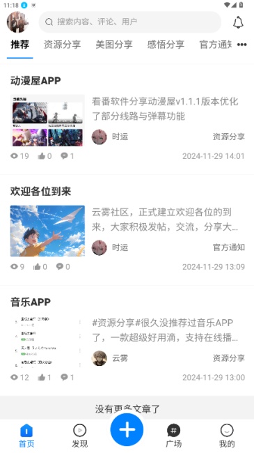 云雾社区app截图2
