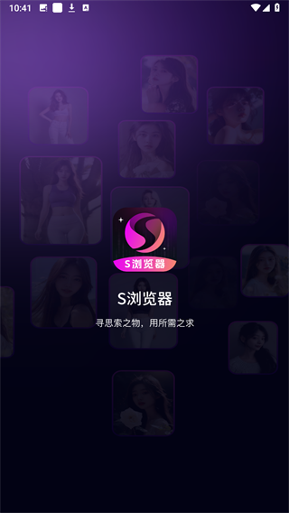 S浏览器