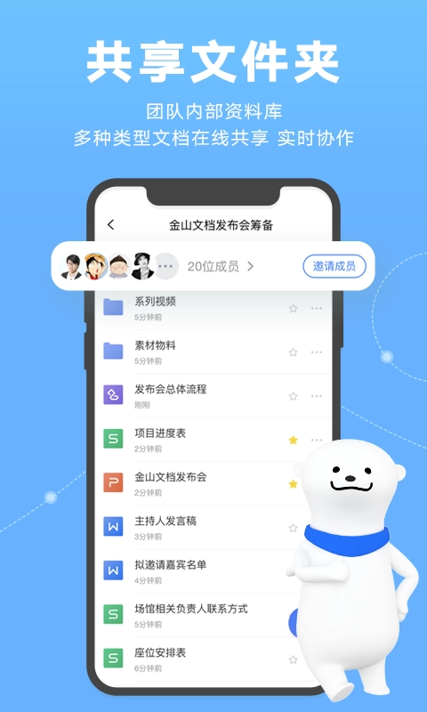 金山文档手机版