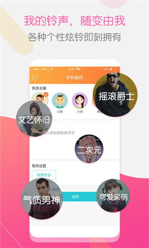 彩铃大师app手机版
