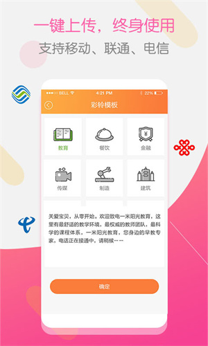彩铃大师app手机版