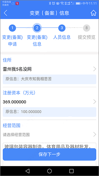 河南掌上登记截图2