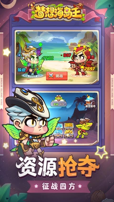 梦想海岛王
