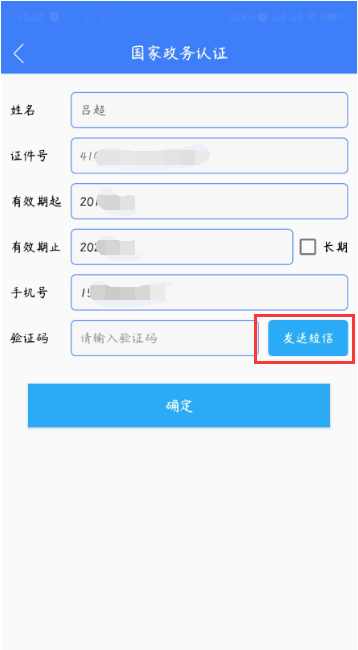 河南掌上登记