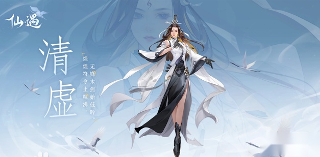 仙遇