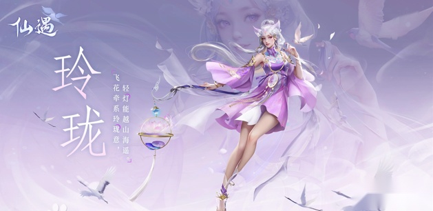 仙遇