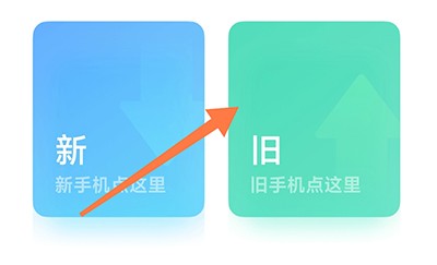 小米换机app