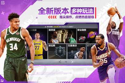 nba篮球世界内购版截图1