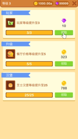 汉堡厨师截图2