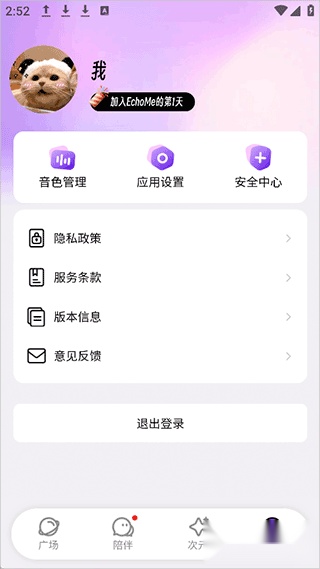 EchoMe免费版