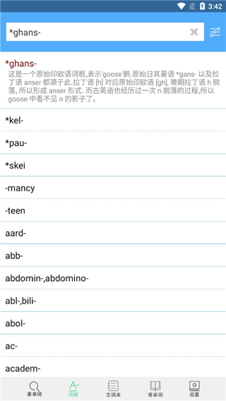 词根词缀字典
