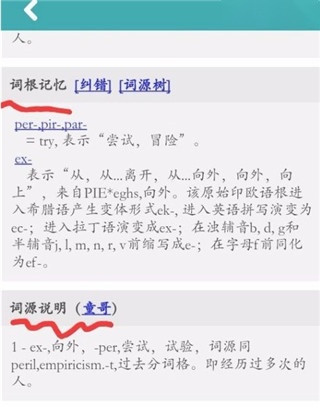 词根词缀字典