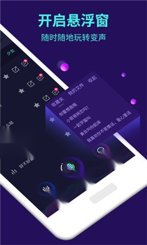 变声器大师